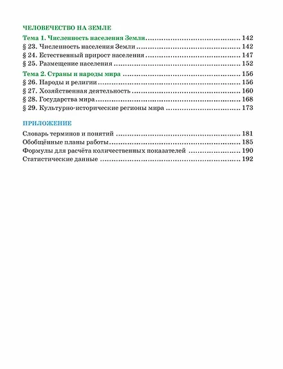 География: учебное пособие для 7 класса общеобразовательных организаций: в 2-х частях. Часть 1 - фото 3