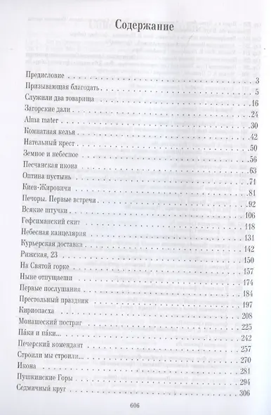 К тому берегу - фото 4