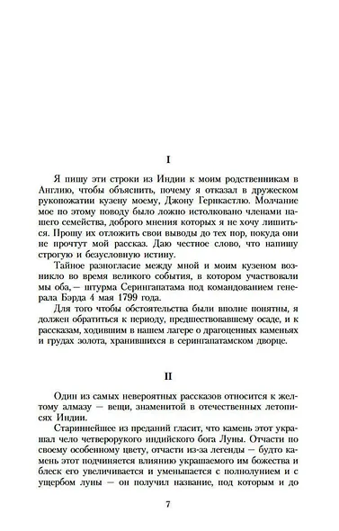 Лунный камень - фото 7