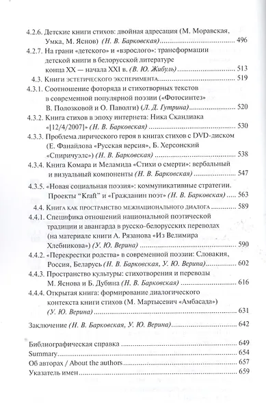 Книга стихов как феномен культуры России и Беларуси - фото 5