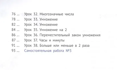 Математика 2 класс. Часть 1. Учебник. - фото 3