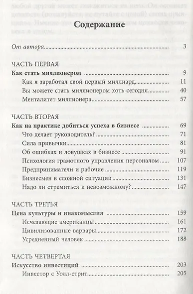 Как стать богатым - фото 2