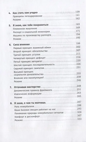Искусство обмана: Социальная инженерия в мошеннических схемах - фото 3