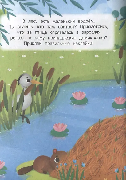 В лесу. Найди меня - фото 2