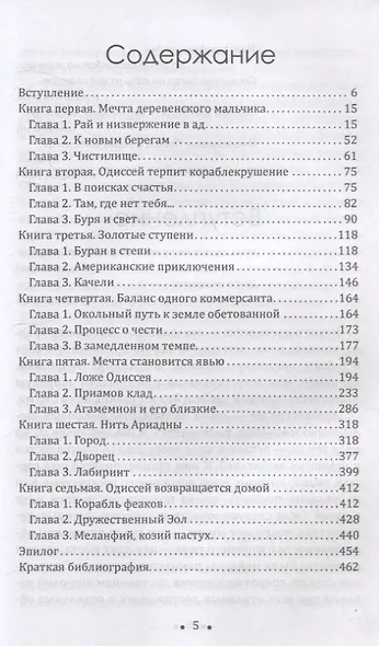 Шлиман. Как я нашел золото Трои - фото 3