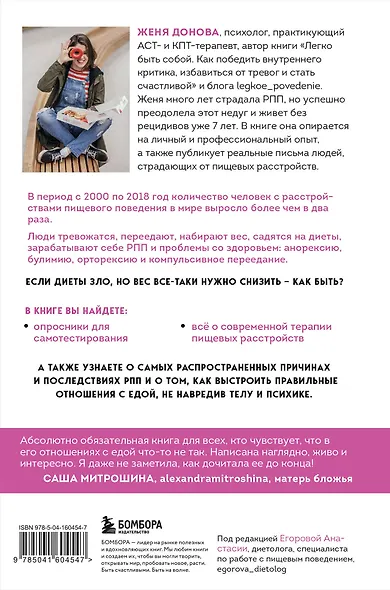 Пищевой монстр: почему мы переедаем, набираем вес и как сформировать правильные отношения с едой - фото 2