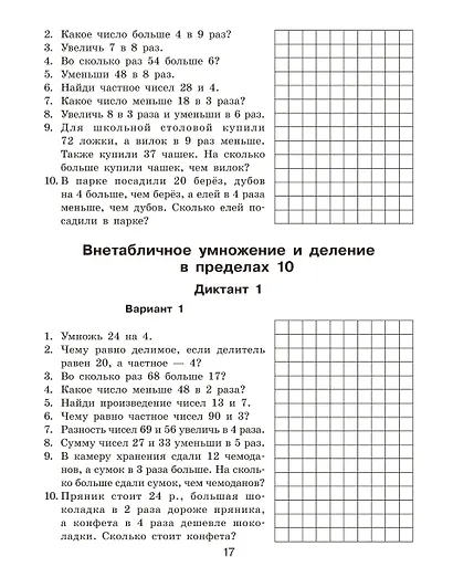 Математические диктанты. Устный счёт. 3-й класс - фото 12