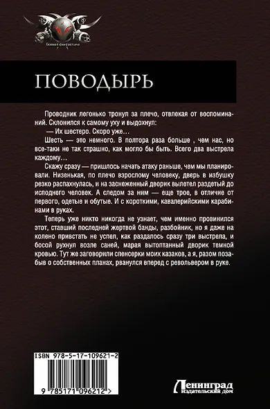 Поводырь (Сборник) - фото 2