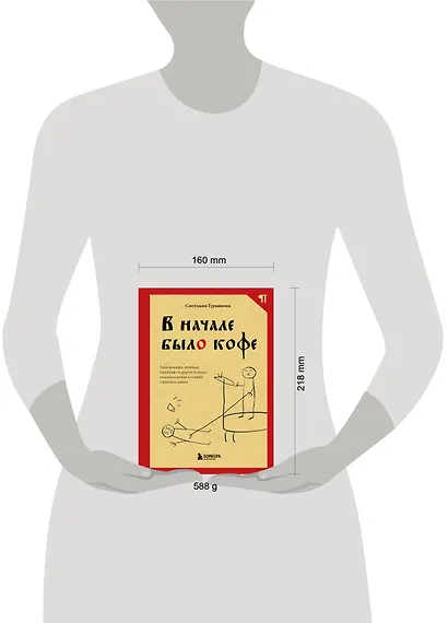 В начале было кофе. Лингвомифы, речевые «ошибки» и другие поводы поломать копья в спорах о русском языке - фото 7