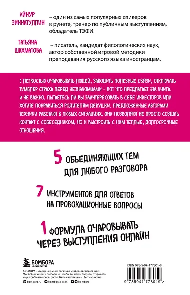 Искусство очаровывать незнакомцев. Как вести легкие беседы, не переходя личные границы - фото 2