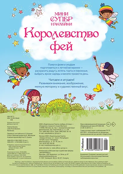 Королевство фей - фото 2