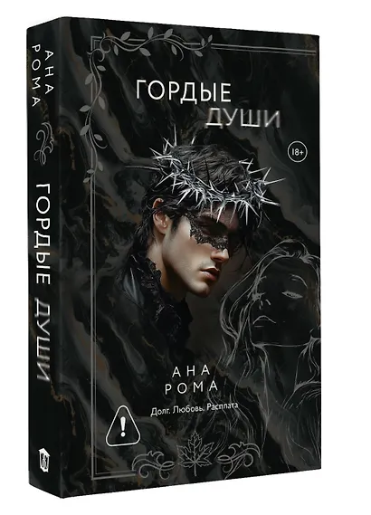 Гордые души - фото 3
