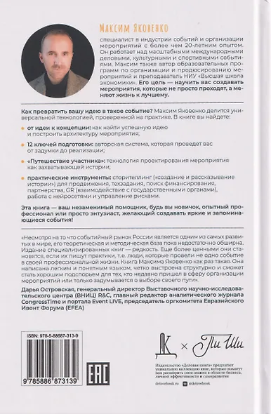 Как создать событие. Организация мероприятия от идеи до реализации - фото 2
