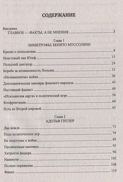 Дипломатические поединки Сталина. От Пилсудского до Мао Цзэдуна - фото 6