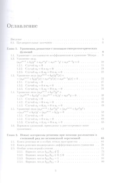 Дифференциальные уравнения третьего порядка. Учебное пособие - фото 2