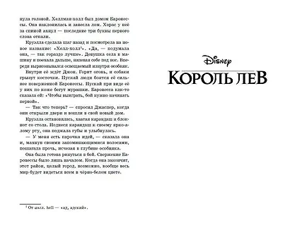 Лучшие новые истории Disney 2 - фото 6