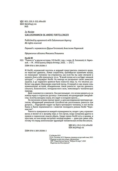 «Ревность» и другие истории - фото 8