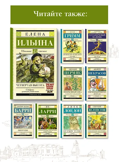 Четвертая высота - фото 5