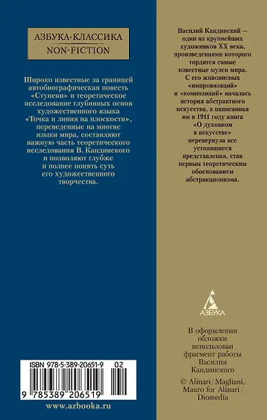 Точка и линия на плоскости - фото 2