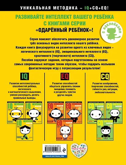 IQ – логическое мышление: для детей 2-3 лет (с наклейками) - фото 2
