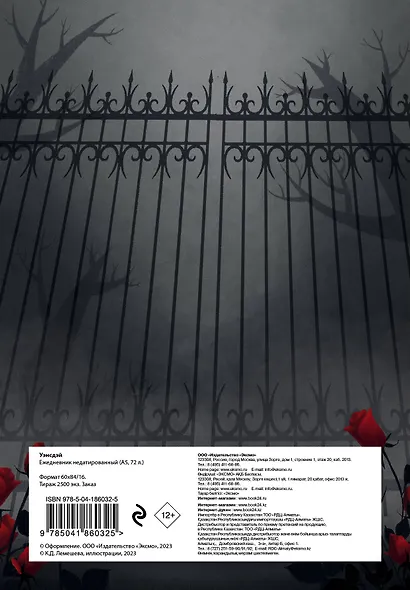 Ежеденевник недат. А5 72л "Уэнсдэй" - фото 4