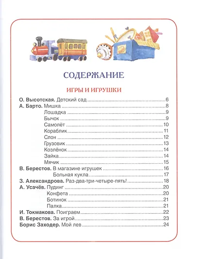 100 стихов для детского сада - фото 2