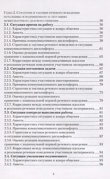 Речевые средства выражения коммуникативного дискомфорта в межкультурном деловом общении - фото 3