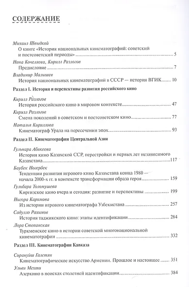 История национальных кинематографий. Советский и постсоветский периоды - фото 2