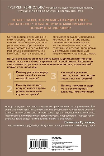 Движение. Как достигать лучших спортивных результатов, не изнуряя себя - фото 2