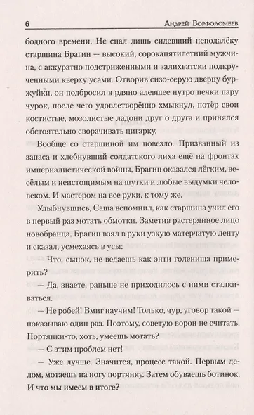 Агент поневоле - фото 6