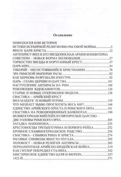 Трисолнечный Рим. Падение Белого Христианского Мира - фото 3