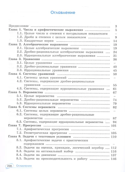 Математика. 7-9 классы. Универсальный многоуровневый сборник задач. В трех частях. Часть 1. Алгебра - фото 2