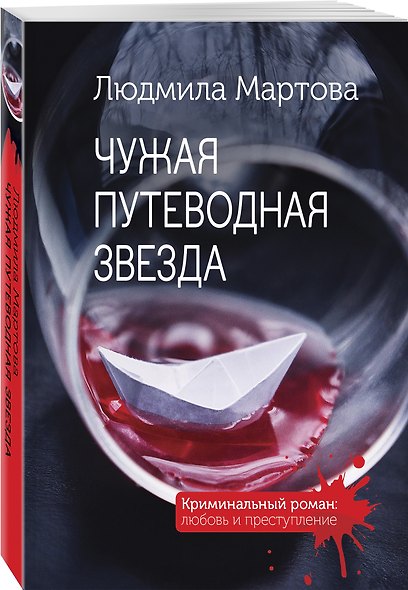 Чужая путеводная звезда - фото 3