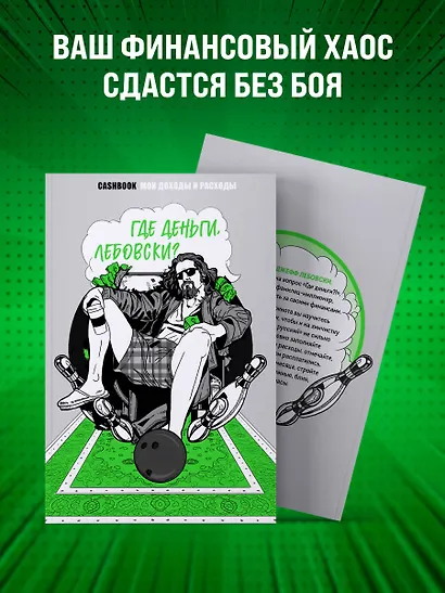 Где деньги, Лебовски?! CashBook. Мои доходы и расходы. - фото 3