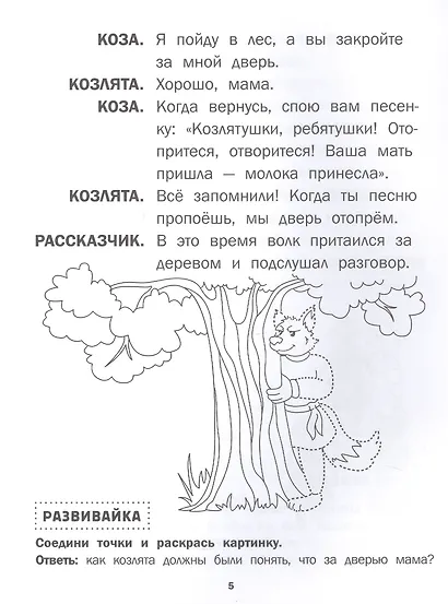 Волк и козлята - фото 4