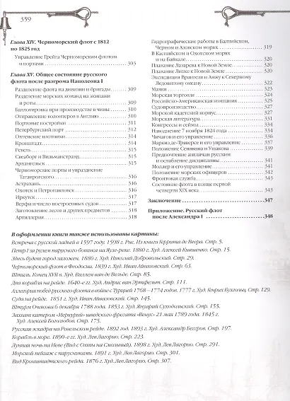 История русского флота. - фото 6