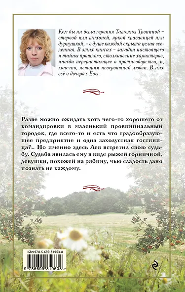 Девушка-рябина: роман - фото 2