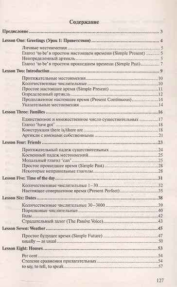 Английский язык за 20 минут в день. Самоучитель для ленивых: учебное пособие. - фото 2
