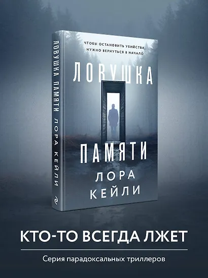 Ловушка памяти - фото 4