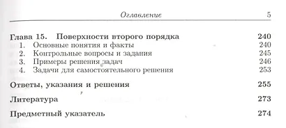 Алгебра и геометрия в вопросах и задачах: Основы алгебры и аналитической геометрии  Кн.1 - фото 4