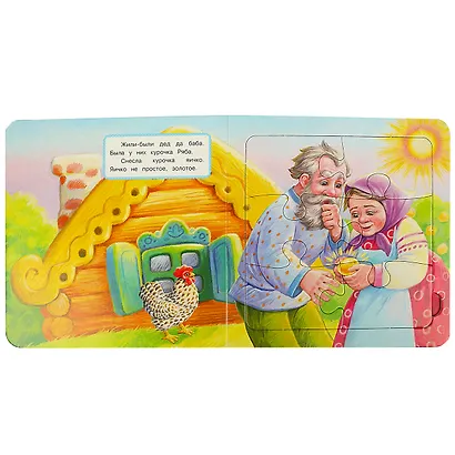 Книга-пазл 2 в 1. 5 пазлов. Курочка Ряба - фото 5