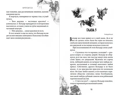 Вампирская роза - фото 7
