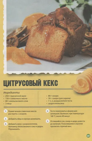 Лучшие рецепты домашней итальянской кухни. Вкусно, быстро и необычайно просто - фото 4