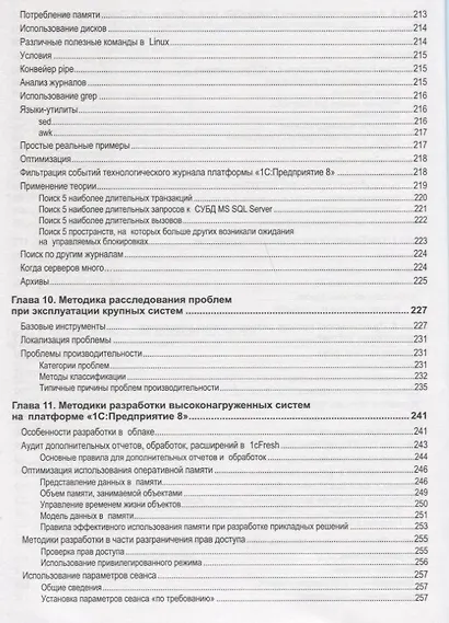 Методическое пособие по эксплуатации крупных информационных систем на платформе 1С Предприятие 8 (2 - фото 5