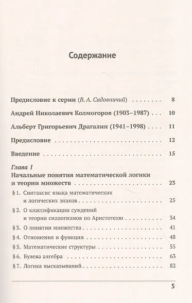 Математическая логика: Введение в математическую логику - фото 2