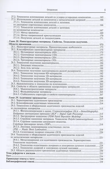 Материаловедение и технология металлических, неметаллических и композиционных материалов : учебник. В 2 кн. Кн.2. Технология изготовления заготовок и деталей - фото 4