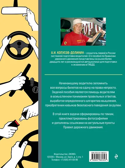 Контрольные экзаменационные билеты ГИБДД для обучающихся и преподавателей автошкол. Категории А, В, M, подкатегории А1, В1 на 2024 год - фото 2