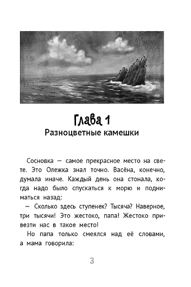 Друг с далекой планеты - фото 6