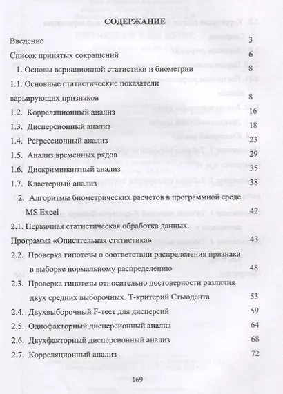 Биометрия в MS Excel. Учебное пособие - фото 2