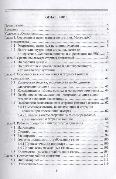 Автотракторные двигатели: конструкция, основы теории и расчета. Учебник для СПО - фото 2
